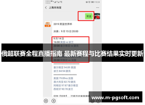 俄超联赛全程直播指南 最新赛程与比赛结果实时更新