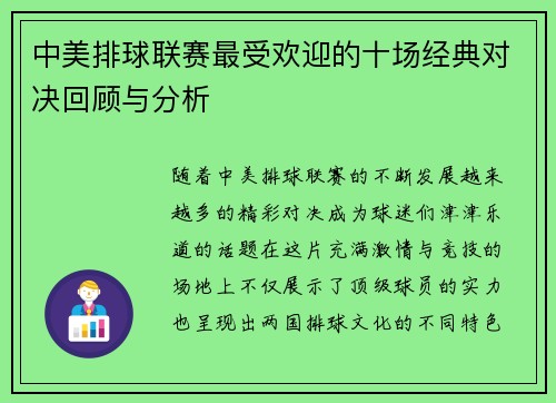 中美排球联赛最受欢迎的十场经典对决回顾与分析