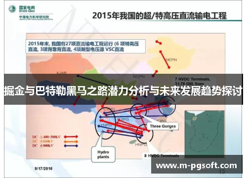 掘金与巴特勒黑马之路潜力分析与未来发展趋势探讨