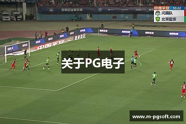 关于PG电子